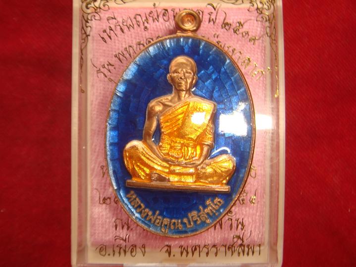 รุ่นย้อนยุครุ่นสร้างบารมีปี19ออกวัดใหม่อัมพวันปี54เนื้อทองแดงลงยาสีน้ำเงินเลข1622สภาพสวยกริ๊ป