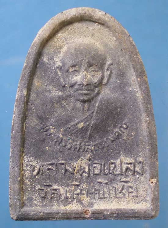 พระผง หลวงพ่อแปลง วัดเนินพิชัย สงขลา