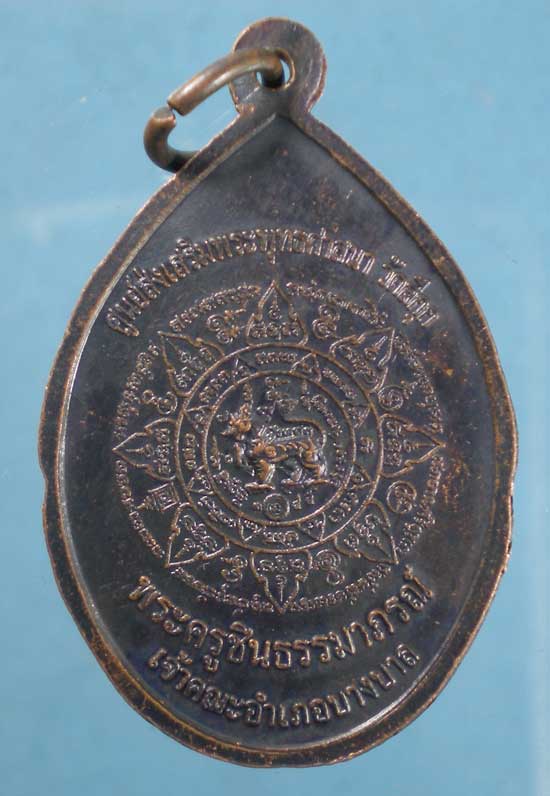 เหรียญปี49 หลวงปู่ทิม วัดพระขาว อยุธยา