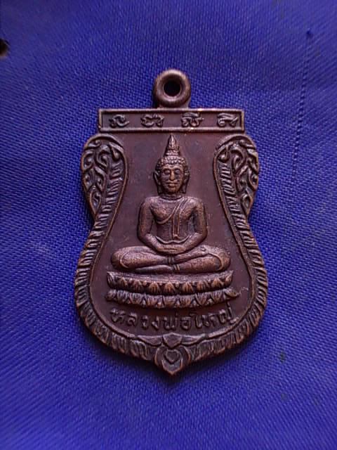 20 บาท..ทุกรายการ..เหรียญหลวงพ่อใหญ่ วัดลาดไพรจิตร จ.ปราจีนบุรี เนื้อทองแดง