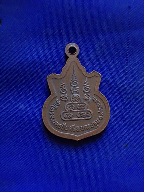 20 บาท..ทุกรายการ..เหรียญพระครูอินทศิริชัย วัดไทร จ.นครปฐม ปี 32