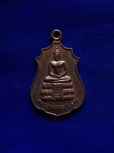 20 บาท..ทุกรายการ..เหรียญหลวงพ่อพระประธาน วัดคลองอ้อมใหญ่ จ.นครปฐม ปี 32