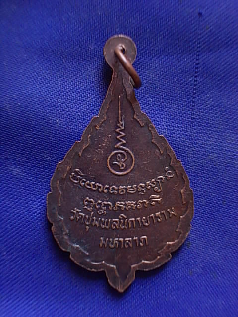 20 บาท..ทุกรายการ..เหรียญพระญาณรังษี วัดชุมพลนิกายาราม เนื้อทองแดง