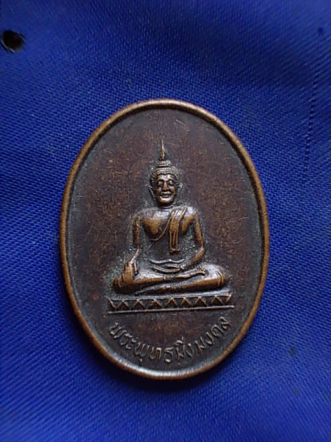 20 บาท..ทุกรายการ..เหรียญพระพุทธมิ่งมงคล วัดราชบรรทม จ.อยุธยา