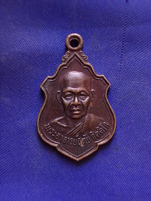 20 บาท..ทุกรายการ..เหรียญพระอาจารย์อุทัย วัดป่าศรีอุทัยวรรณ จ.ร้อยเอ็ด 