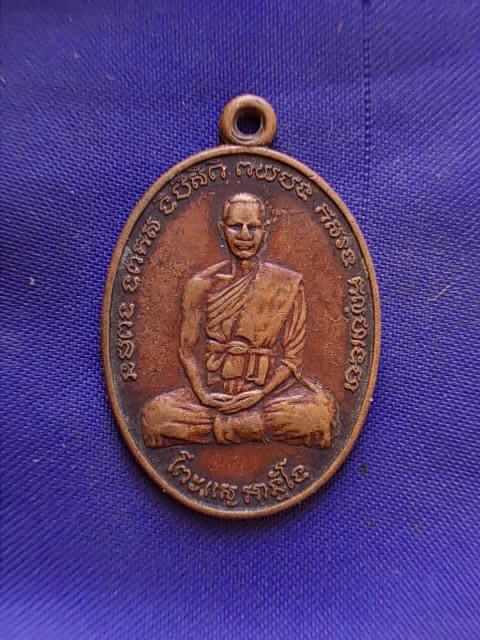20 บาท..ทุกรายการ..เหรียญหลวงพ่อแสง วัดสระบัว(หนองผือ) ปี 21