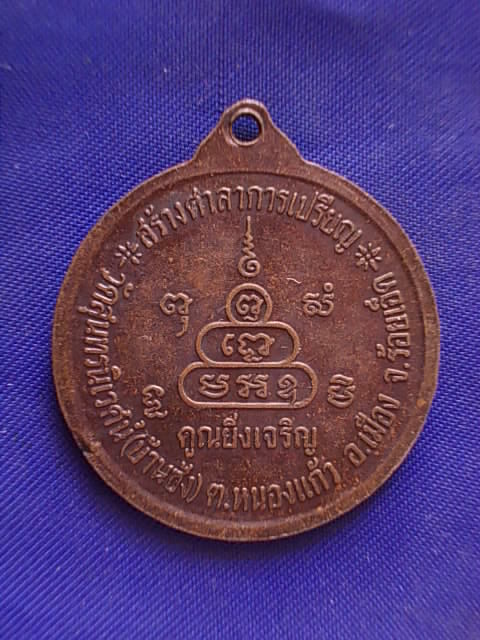 20 บาท..ทุกรายการ..เหรียญหลวงพ่อคูณ ปริสุทโธ วัดบ้านไร่ รุ่น คูณยิ่งเจริญ