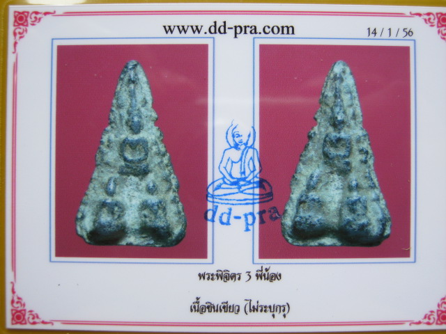 บัตรรับประกันพระแท้