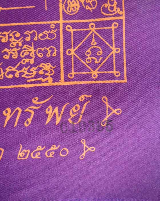 ผ้ายันต์พระพิราพผืนสีม่วง หลวงปู่กาหลงเขี้ยวแก้ว วัดเขาแหลม ปี50 รันno.019365