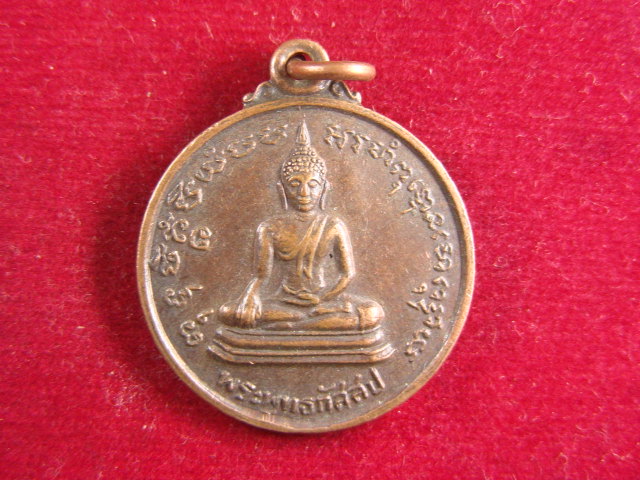 "จ่าสันต์" แดงเคาะเดียว/เหรียญพระพุทธกัสสป  วัดท่าเสา  สมุทรสาคร