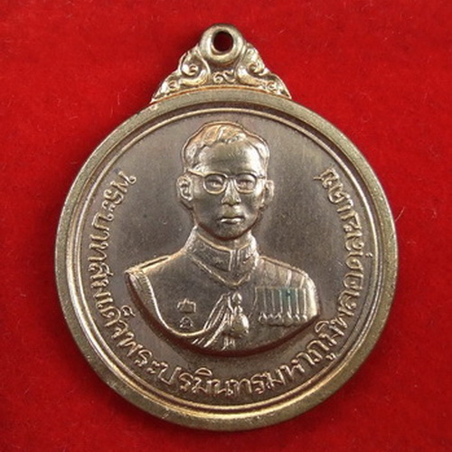 เหรียญในหลวง ที่ระลึกงานชุมนุมลูกเสือแห่งชาติ ครั้งที่ 9 ปี 2520