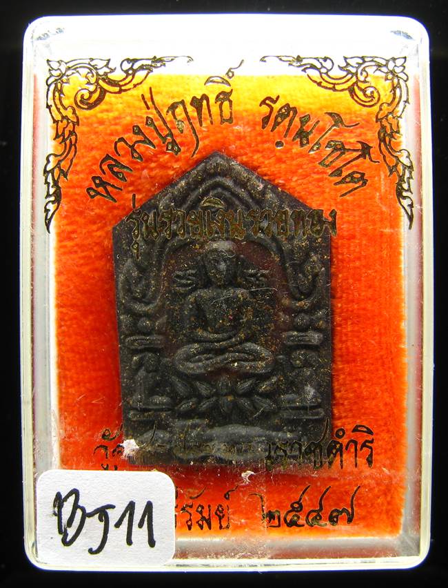 **ขุนแผนพลายกุมาร พิมพ์เล็ก หลวงปู่ฤทธิ์ วัดชลประทานราชดำริ ปี 47 ฝั่งตะกรุดเงิน เคาะเดียวแดง**BJ11