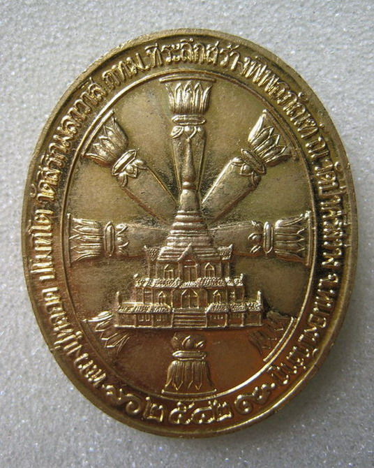 เหรียญหลังเจดีย์ หลวงปู่หลอด ปโมทิโต วัดสิริกมลาวาส (วัดใหม่เสนานิคม) ลาดพร้าว กรุงเทพฯ สร้างปี2542