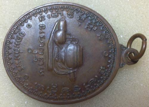 เหรียญหลักยอดนิยมพระอาจารย์ฝั้น อาจาโร รุ่น 17 (บล็อกนิยมหูขีด) เนื้อทองแดง ปี2514 