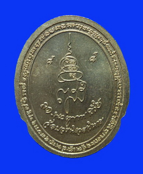 เหรียญหลวงพ่อโสธร สมเด็จพระญาณสังวร วัดบวรนิเวศวิหาร