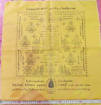 ผ้ายันต์หลวงพ่อเขียน เทพเจ้าแห่งเขาคิชกูฏ จันทบุรี