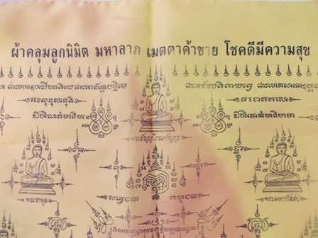 ผ้ายันต์หลวงพ่อเขียน เทพเจ้าแห่งเขาคิชกูฏ จันทบุรี
