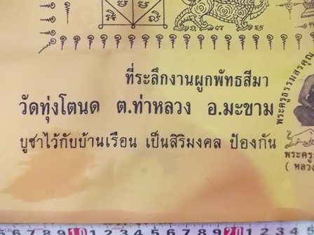 ผ้ายันต์หลวงพ่อเขียน เทพเจ้าแห่งเขาคิชกูฏ จันทบุรี