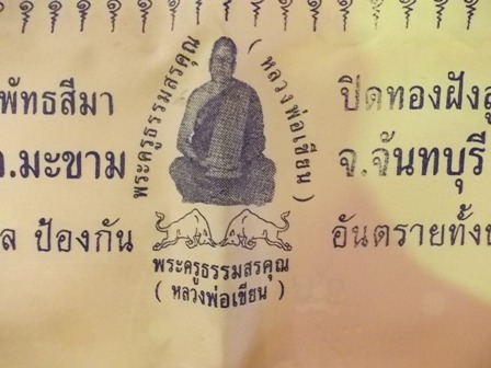 ผ้ายันต์หลวงพ่อเขียน เทพเจ้าแห่งเขาคิชกูฏ จันทบุรี