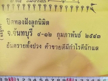 ผ้ายันต์หลวงพ่อเขียน เทพเจ้าแห่งเขาคิชกูฏ จันทบุรี