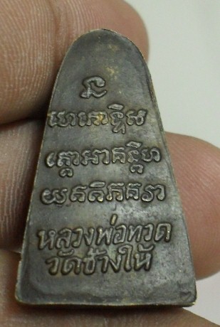 หลวงปู่ทวดปี 24 หน้า ท 