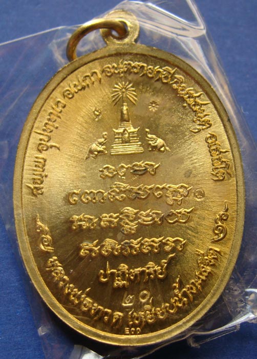 หลวงพ่อทวด ปาฎิหาริย์ EOD ทองระฆังเจาะห่วง เลขสองหลัก หมายเลข.20 ครับ
