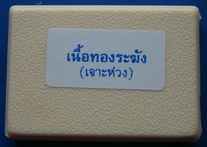 หลวงพ่อทวด ปาฎิหาริย์ EOD ทองระฆังเจาะห่วง เลขสองหลัก หมายเลข.20 ครับ