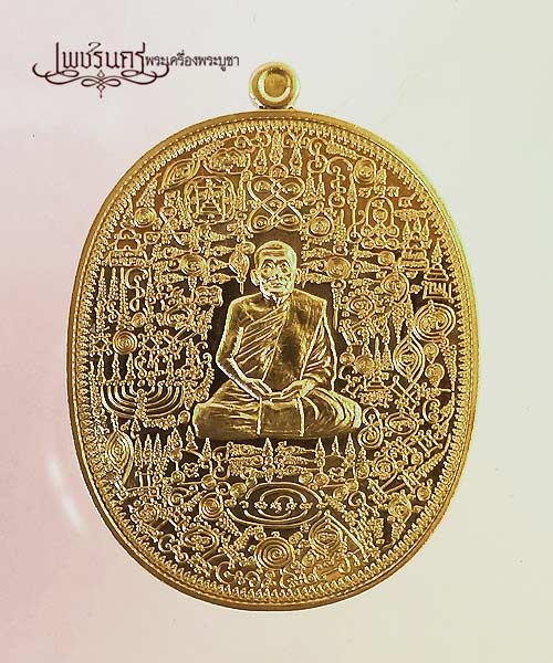 +++ เหรียญลายยันต์เขาอ้อ หลวงพ่อเงิน วัดโพรงงู จังหวัดพัทลุง เนื้อทองทิพย์+++