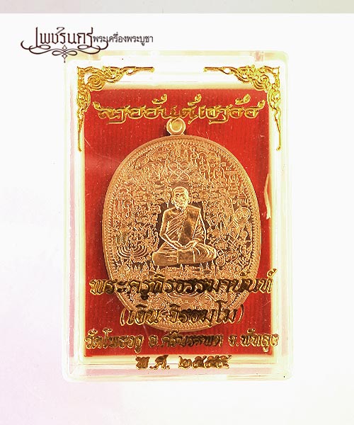 +++ เหรียญลายยันต์เขาอ้อ หลวงพ่อเงิน วัดโพรงงู จังหวัดพัทลุง เนื้อทองทิพย์+++