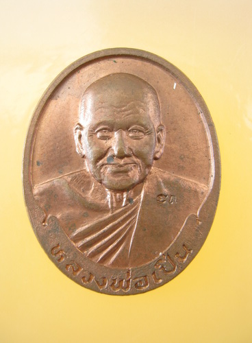 เหรียญ หลวงพ่อเปิ่น วัดบางพระ นครปฐม 2536 รุ่นลาภอลงกรณ์