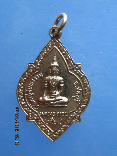 เหรียญกะไหล่เงินหลวงพ่อเฉย หลังหลวงพ่อแดง วัดใหญ่อินทาราม จ.ชลบุรี พระกฐินพระราชทาน ธ.กรุงเทพ ปี2524
