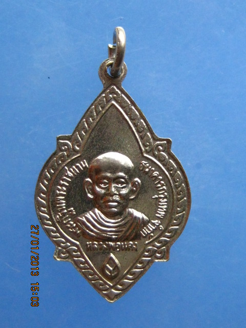 เหรียญกะไหล่เงินหลวงพ่อเฉย หลังหลวงพ่อแดง วัดใหญ่อินทาราม จ.ชลบุรี พระกฐินพระราชทาน ธ.กรุงเทพ ปี2524