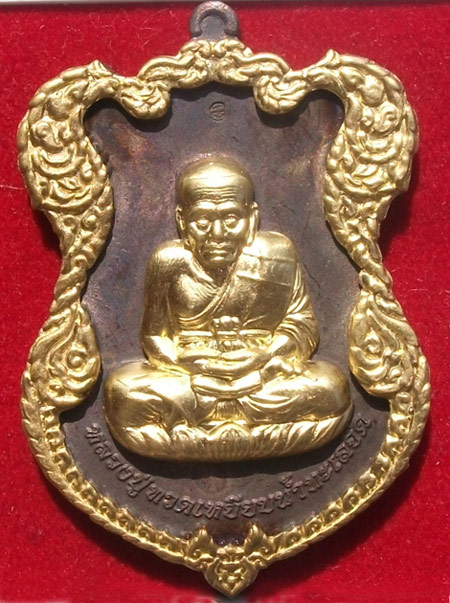วัดใจ"เหรียญหลวงปู่ทวด สมเด็จญาณสังวรพระสังฆราช วัดบวรนิเวศวิหาร"