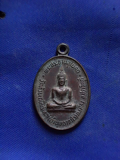 20 บาท..ทุกรายการ..เหรียญพระประธาน วัดห้วยเกษียร์ใหญ่ จ.ปราจีนบุรี ปี 34