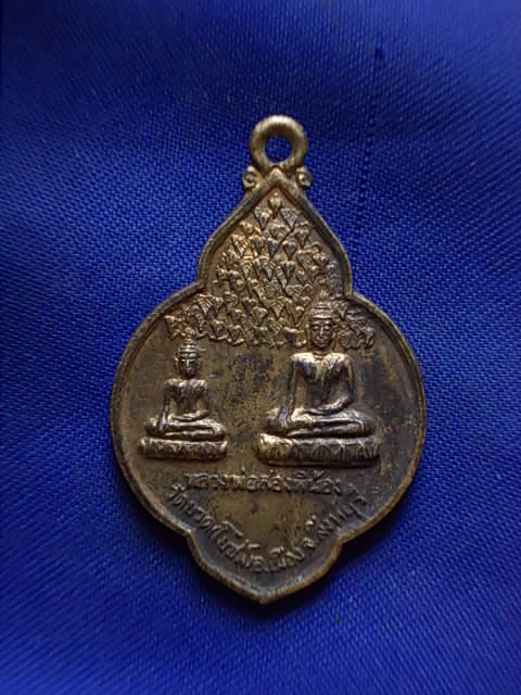20 บาท..ทุกรายการ..เหรียญหลวงพ่อสองพี่น้อง วัดยวด(โยชน์) สิงห์บุรี เนื้อฝาบาตร