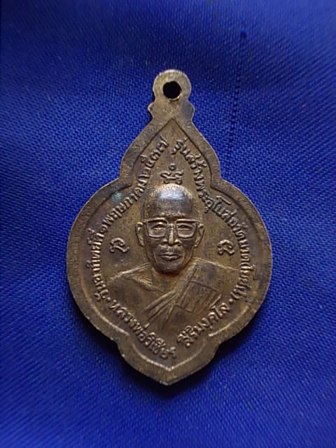 20 บาท..ทุกรายการ..เหรียญหลวงพ่อสองพี่น้อง วัดยวด(โยชน์) สิงห์บุรี เนื้อฝาบาตร