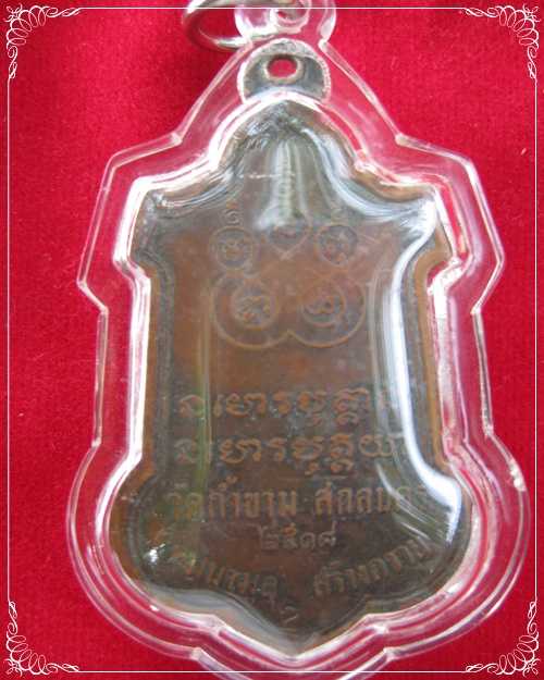 เหรียญพระอาจารย์ฝั้น อาจาโร รุ่น 63