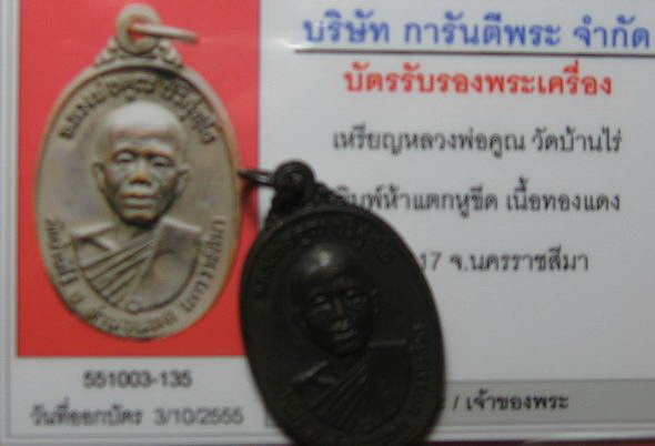 บัตรรับประกันพระแท้