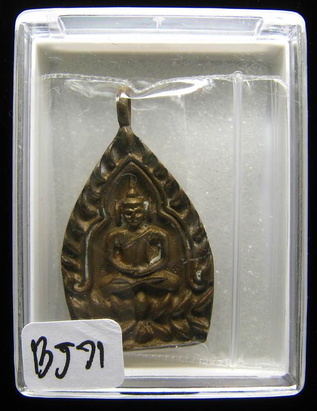 **เหรียญหล่อเจ้าสัว ญสส. วัดบวรฯ ปี 36 เนี้อชนวน เคาะเดียวแดง**BJ71