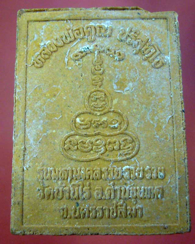 รุ่นมหามงคล รวย รวย รวย ฝังตะกรุด 