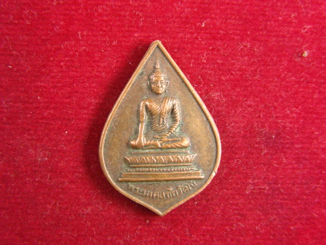 "จ่าสันต์" แดงเคาะเดียว/เหรียญพระมงคลชัยวัฒน  รุ่น ๑  วัดหนองโนใต้  สระบุรี