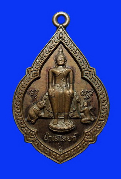 เหรียญพระปางป่าเลไลยก์ วัดสุทัศน์ ปี41