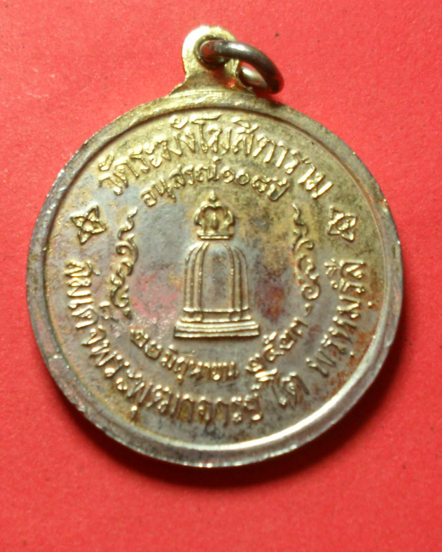 เหรียญกลมรูปเหมือนสมเด็จโต วัดระฆัง  108 ปี(เคาะแรก)