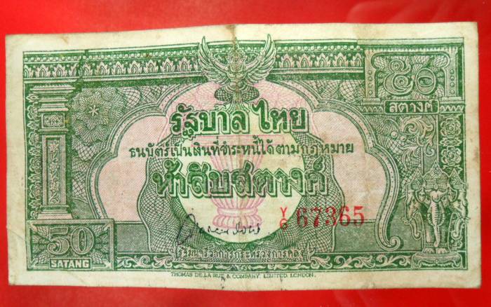 ธนบัตร์ ร8 ราคา 50 สตางค์ พิมพ์ที่ลอนดอล หายากครับ