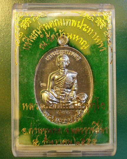ตอง ๗๗๗ เหรียญหลวงพ่อคูณ ปริสุทโธ รุ่น คูณเทพประทานพร อัลปาก้าพิมพ์ใหญ่ เลขสวยตอง ๗๗๗ วัดใจเลขสวย
