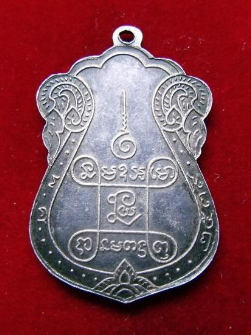 เหรียญหลวงปู่เอี่ยม วัดหนัง เนื้อเงิน รุ่น มหามงคล ปี 2539 หลังยันต์สี่