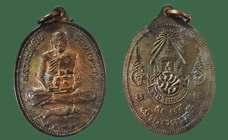 เหรียญหลวงพ่อเปิ่น วัดบางพระ หลัง ภปร ปี พ.ศ.๒๕๓๕ เนื้อนวะ