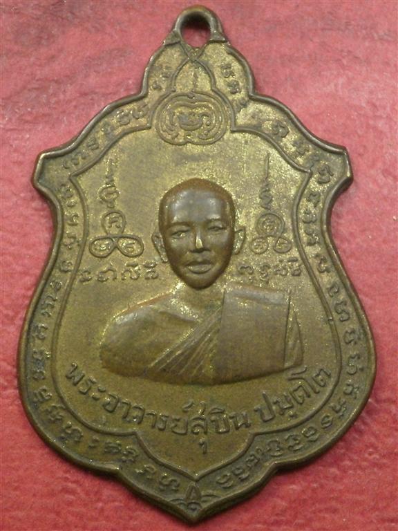 เหรียญอาจารย์สุบิน วัดพุทธรังษีสันติธรรม กำแพงเพชร ปี2514 สภาพสวยเดิมๆน่าสะสมบูชา