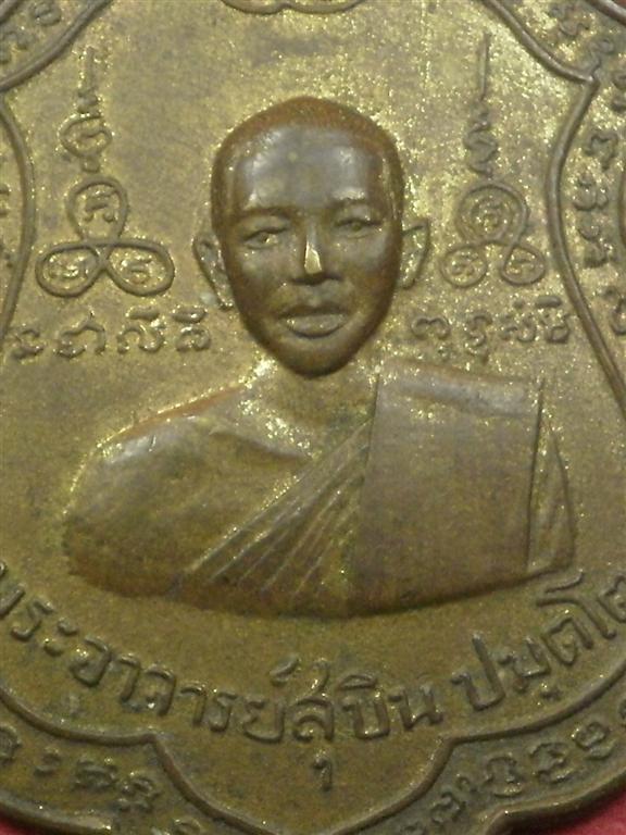 เหรียญอาจารย์สุบิน วัดพุทธรังษีสันติธรรม กำแพงเพชร ปี2514 สภาพสวยเดิมๆน่าสะสมบูชา