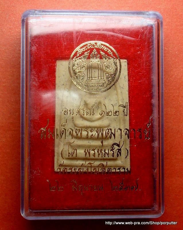 พิมพ์เกศบัวตูม...พระสมเด็จ วัดระฆัง รุ่นอนุสรณ์ 122 ปี วัดระฆังโฆสิตาราม